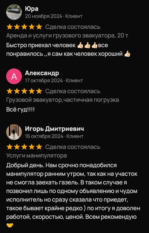 Отзыв клиента