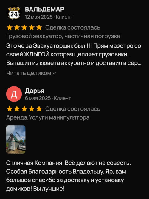 Отзыв клиента